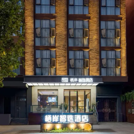 Qi'an Smart Choice Hotel