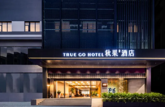 秋果飯店（東莞長安地王廣場店） 长安镇附近的飯店
