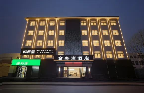 楊凌金海灣酒店（西北農林科技大學北校區店）