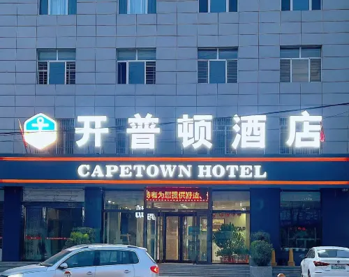 開普頓チェーンホテル(代県コレクション)