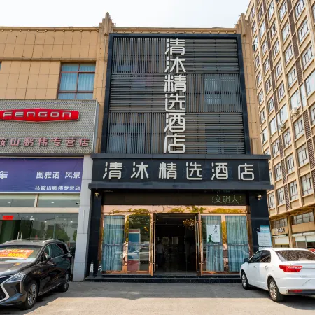 Qingmu Boutique Hotel (Ma'anshan Qibocheng)