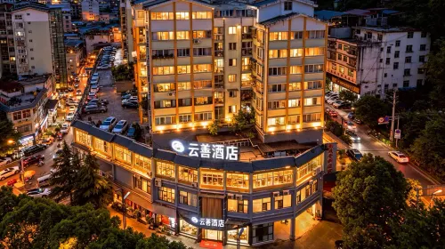 雲善飯店（重慶酉陽桃花源店）