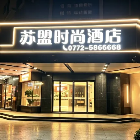 Sumeng Fashion Hotel (Rongshui Sumeng Commercial Plaza)