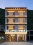 Shanyu Jian AI Smart Hotel (Shuangqiao Valley Scenic Area) - Wi-Fi