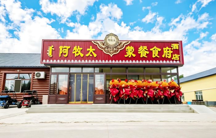 Amutai Mongolian Cuisine Hotel