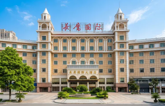 安鄉長鷹國際大酒店