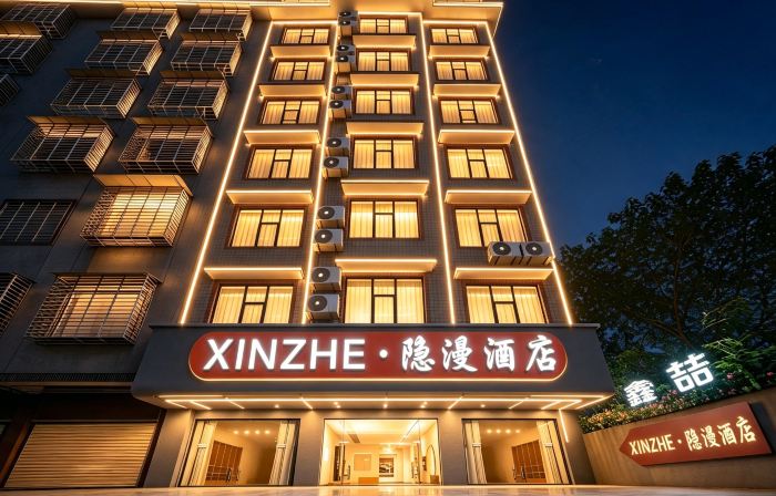 鑫喆·隱漫飯店（桂林高鐵北站店）