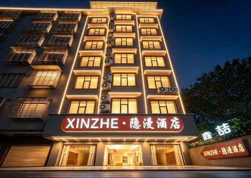 鑫喆·隱漫酒店（桂林高鐵北站店） - 2星級