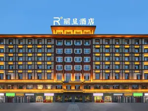 Rezen Hotel Kuitun (Yima Lane Tourism and Culture District)
