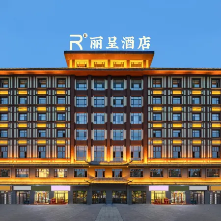 Rezen Hotel Kuitun (Yima Lane Tourism and Culture District)