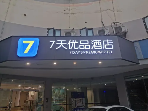7 Days Premium (Yibin Daguan Tower Cuipingshan Park Branch) - 2 stjerner