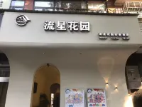 Meteor Garden Hotel Hotel in zona Jinggang Ancient Town