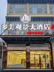 Abaduo Meijing Hotel