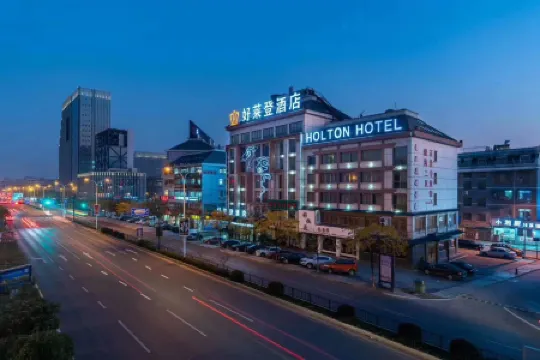 Holton Hotel (Yiwu International Trade City) Отели рядом с достопримечательностью «Yiwu Guoji Bolan Center»