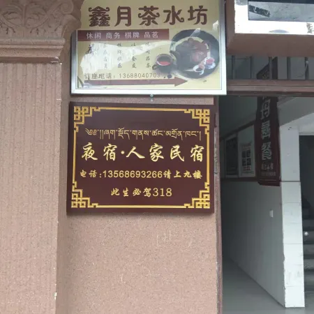 Kangding Yesu Renjia Homestay