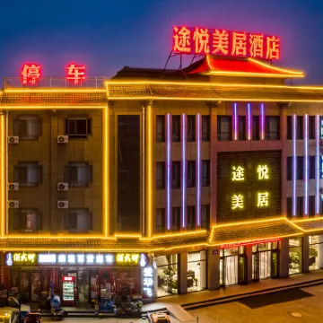 Mercure Jiayuguan Tuyue Hotel Hotels near Neicheng
