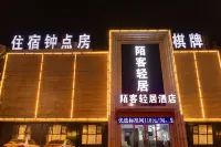Moke Hotel Hotels in Huaiyuan County