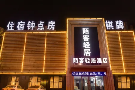 Moke Hotel Отели рядом с достопримечательностью «Yuwang Statue»