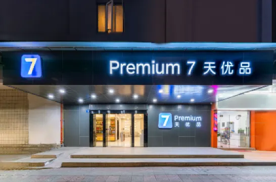 7天優品Premium酒店（廣州火車站中醫葯大學地鐵站店） 鄰近廣州中醫學院-廣東省中醫葯職業學院的酒店