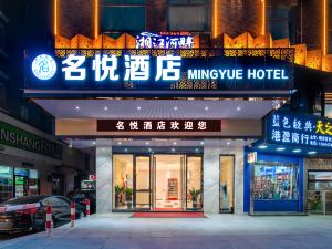 Mingyue Hotel (Houjie Wanda Plaza)