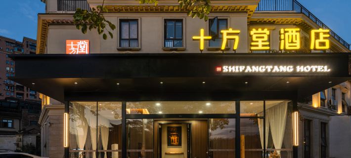 Shifangtang Hotel Hotel di Qionglai
