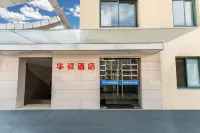 泗陽如家華驛飯店（人民中路店）