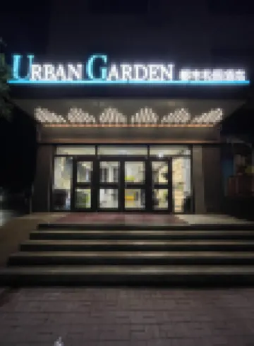 都市花園飯店（曹縣韓集鎮政府店）