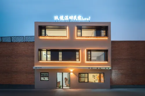 洛陽玖悅溪畔民宿(洛邑古城麗景門十字街) - 格安