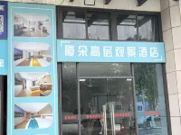 廈門翔安泰禾廣場廈朵Housing高層觀景飯店（滙景文教園店） 后村附近的飯店
