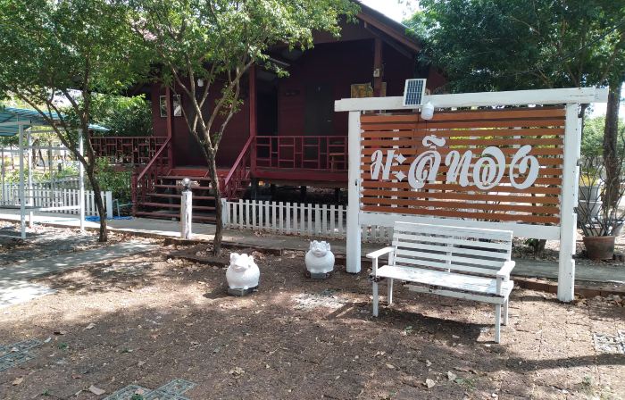 บ้านสวนมะลิทองรีสอร์ท ป่าสัก