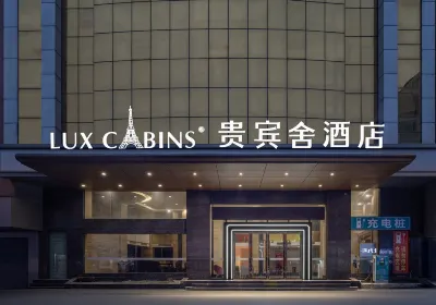 貴賓舍飯店（河源大道亞洲第一高噴泉店） 東江灣公園附近的飯店