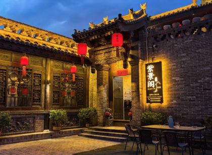 紫景閣·SereneHaven·中式雅院度假美宿（平遙古城景區店）