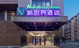 Changde New World Hotel (Shiyi People's Hospital Branch)