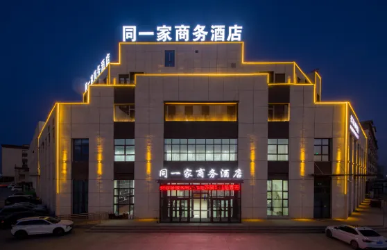 同一家商務酒店