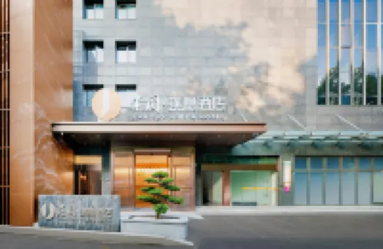 建國璞隱酒店（杭州西湖店）