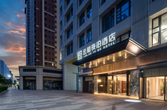 雲和夜泊酒店（珠海北站寶龍城店）