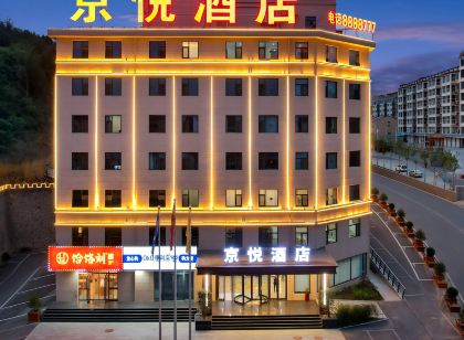 陽城京悅飯店（析城大街店）