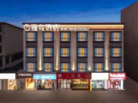 海口漫島飯店（海大南門夜市店） 海南大學(海甸校區)附近的飯店
