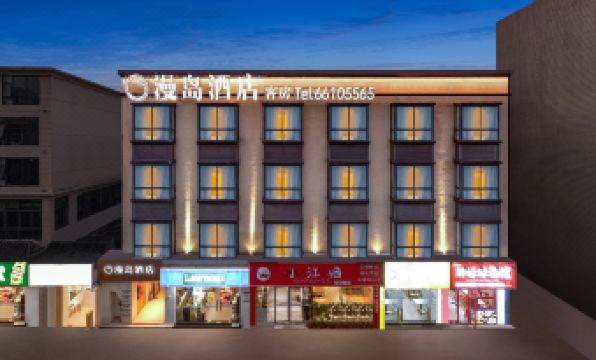 Haikou Mandao Hotel (Haidian Island South Gate Night Market)