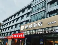 銀都飯店（襄陽人民路天元四季城店） 鳳雛大橋附近的飯店