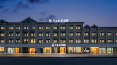 藝龍安雲飯店（江西旅遊商貿職業學院店） 江西旅遊商貿職業學(體育分院)附近的飯店