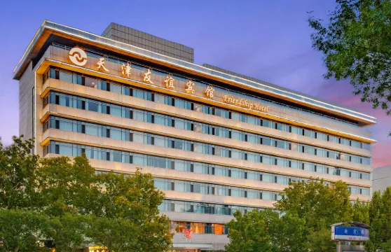 天津友誼賓館