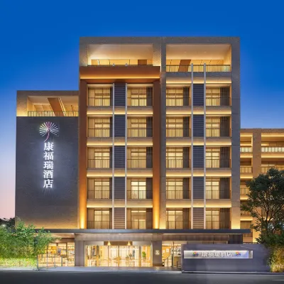 康福瑞酒店（深圳虹橋公園光明城地鐵站店） 鄰近科技园的酒店