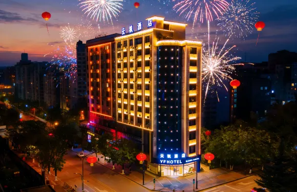 雲楓Haven泊悅·輕奢藝術酒店（威寧草海火車站店）