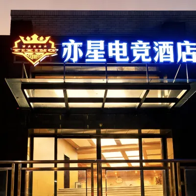 Yixing E-Sports Hotel 푸링체육관 주변 호텔