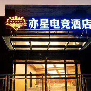 Yixing E-Sports Hotel Отели рядом с достопримечательностью «Стадион «Фулин»»