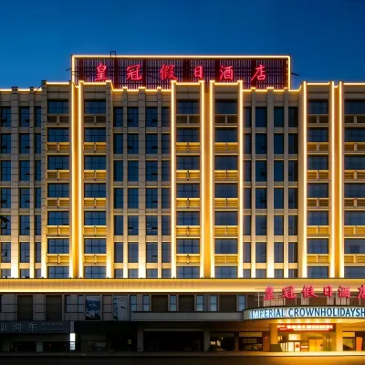 皇冠假日酒店（晉江機場店） 鄰近晉江梧林傳統村落的酒店