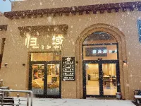 歸域酒店（岡仁波齊風景區店）