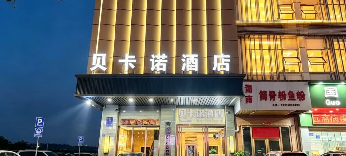 Beikanuo Fashion Hotel Hotels in Heshan