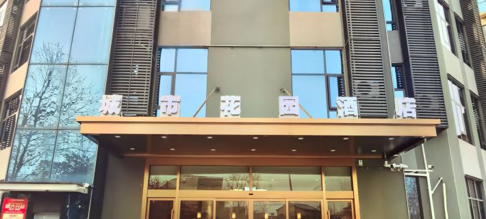 Nanjie City Garden HOTEL Hotels in Yicheng